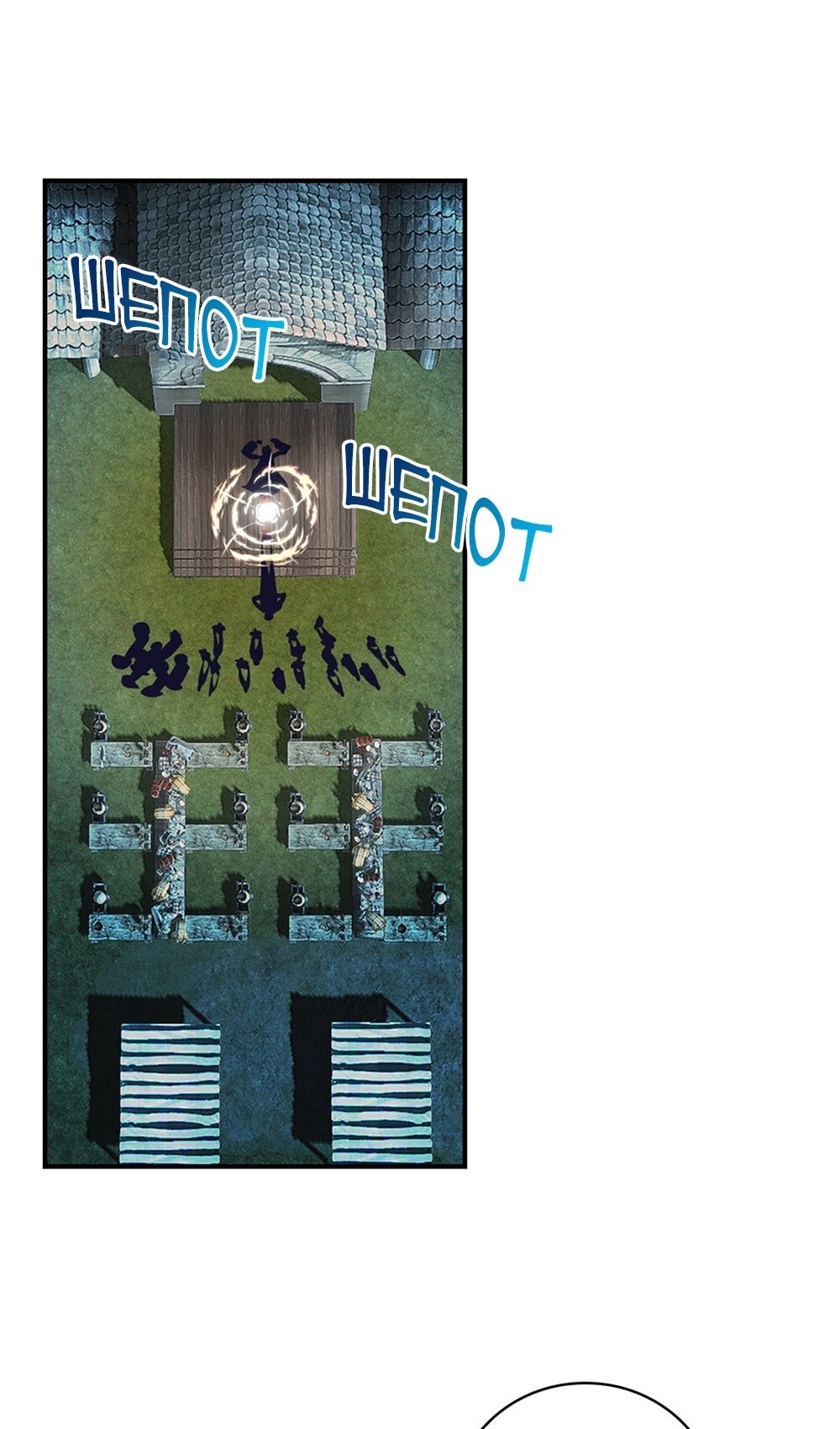 Манга Я обречён на величие! - Глава 208 Страница 7