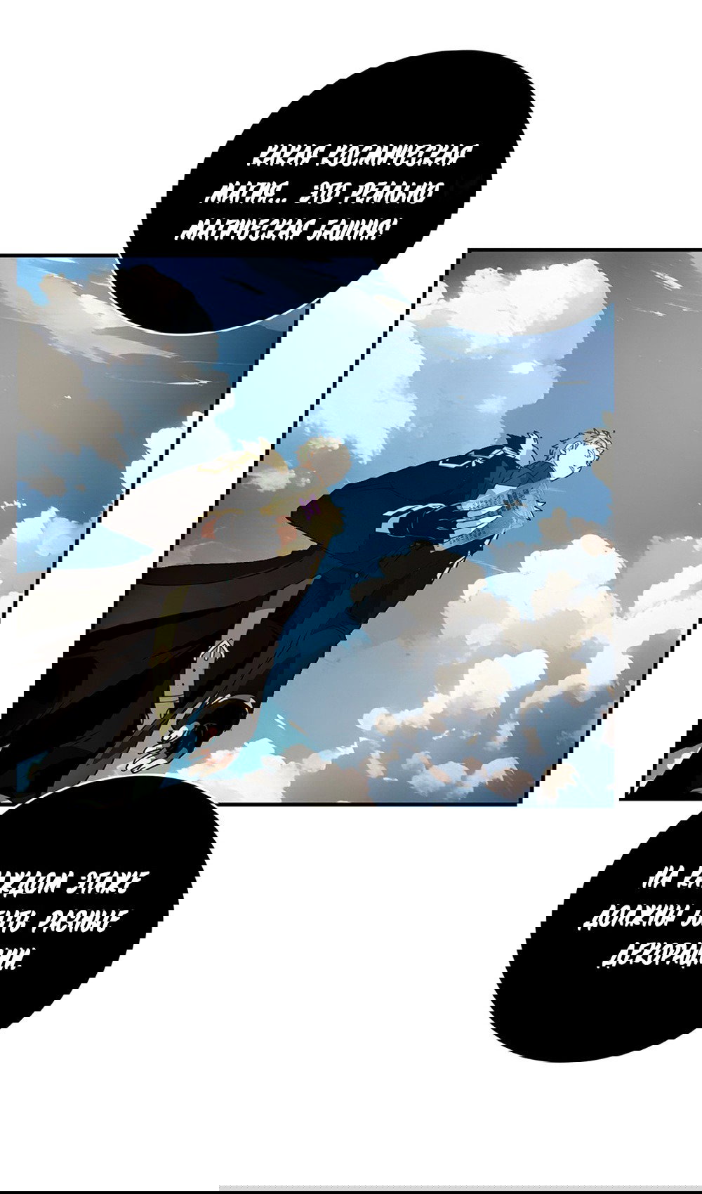 Манга Я обречён на величие! - Глава 208 Страница 78