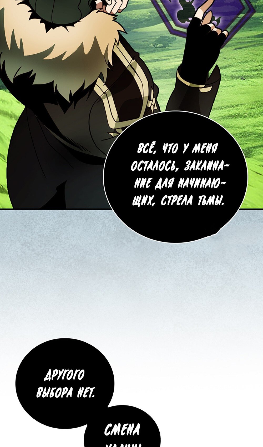 Манга Я обречён на величие! - Глава 208 Страница 81