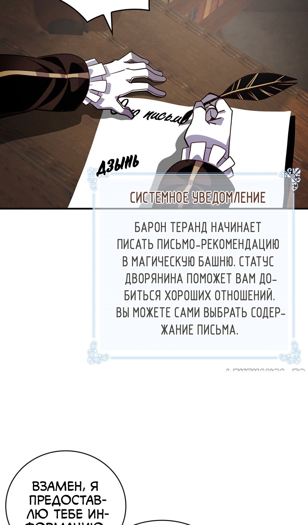 Манга Я обречён на величие! - Глава 207 Страница 66