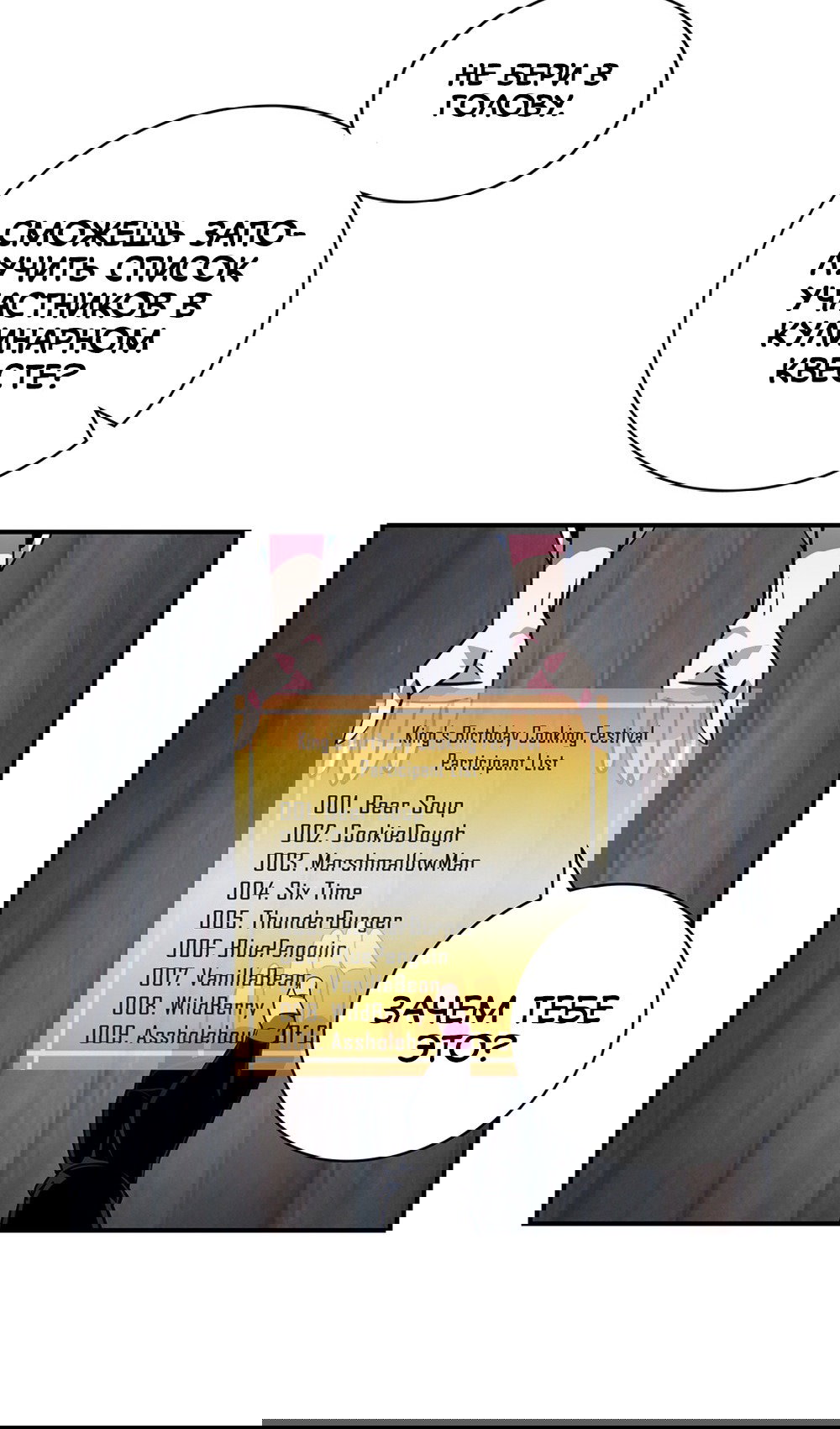 Манга Я обречён на величие! - Глава 207 Страница 78