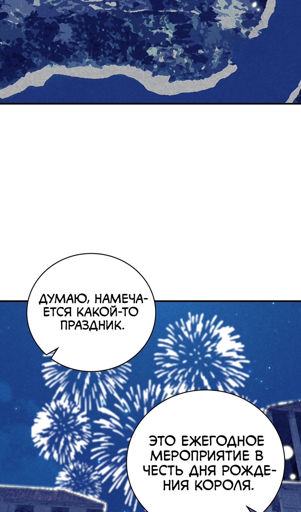 Манга Я обречён на величие! - Глава 207 Страница 50