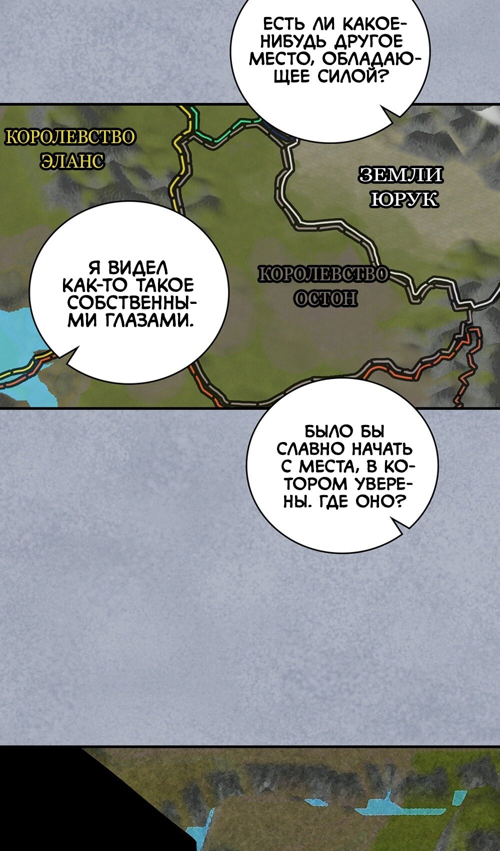 Манга Я обречён на величие! - Глава 207 Страница 27