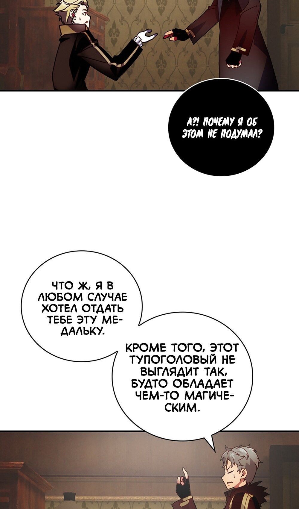 Манга Я обречён на величие! - Глава 207 Страница 64