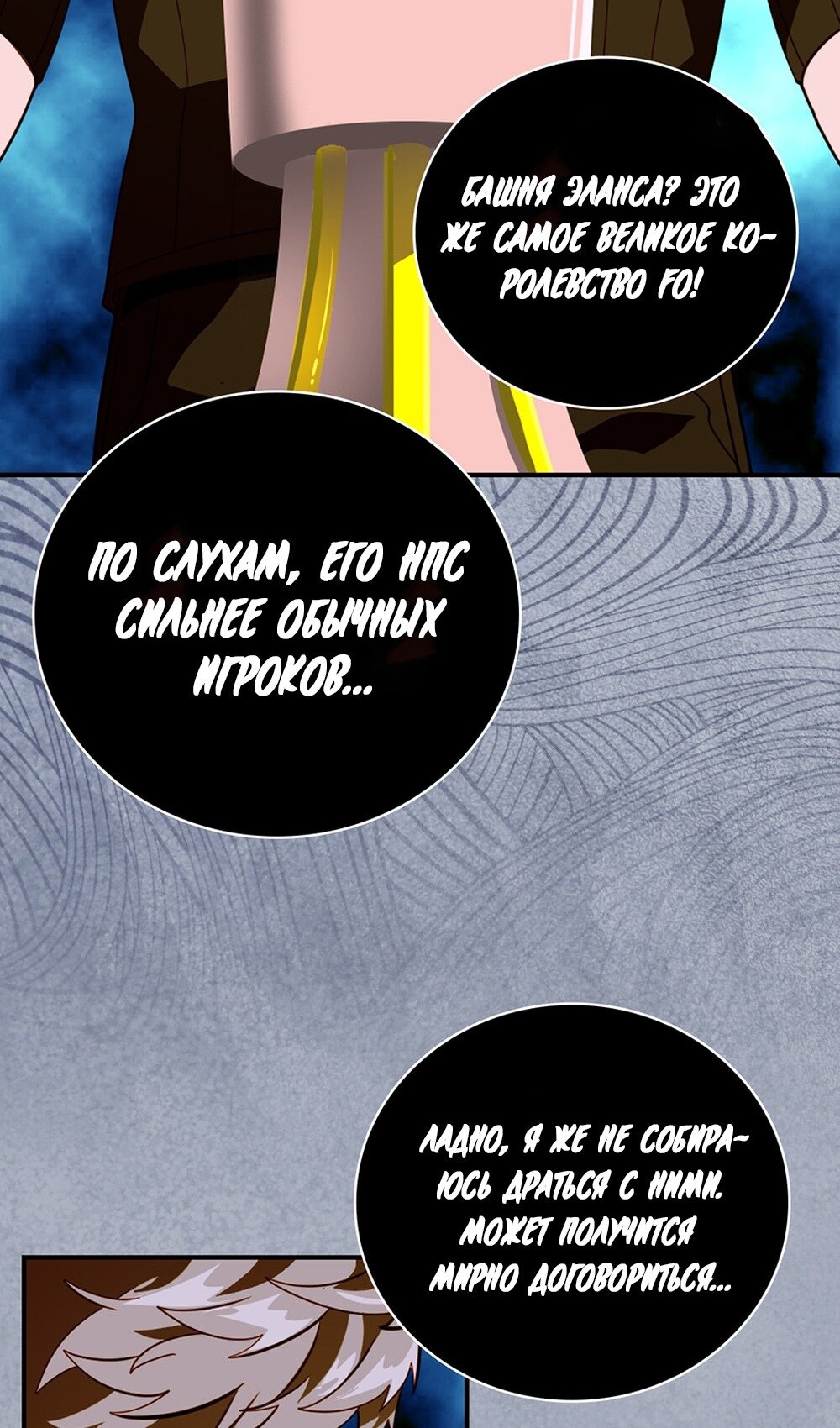 Манга Я обречён на величие! - Глава 207 Страница 30