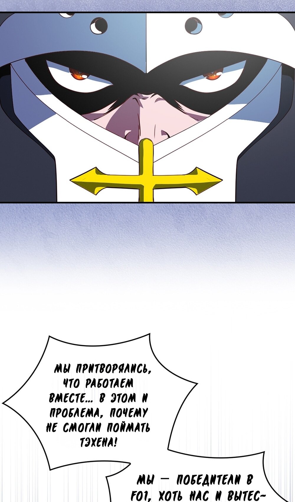 Манга Я обречён на величие! - Глава 207 Страница 8