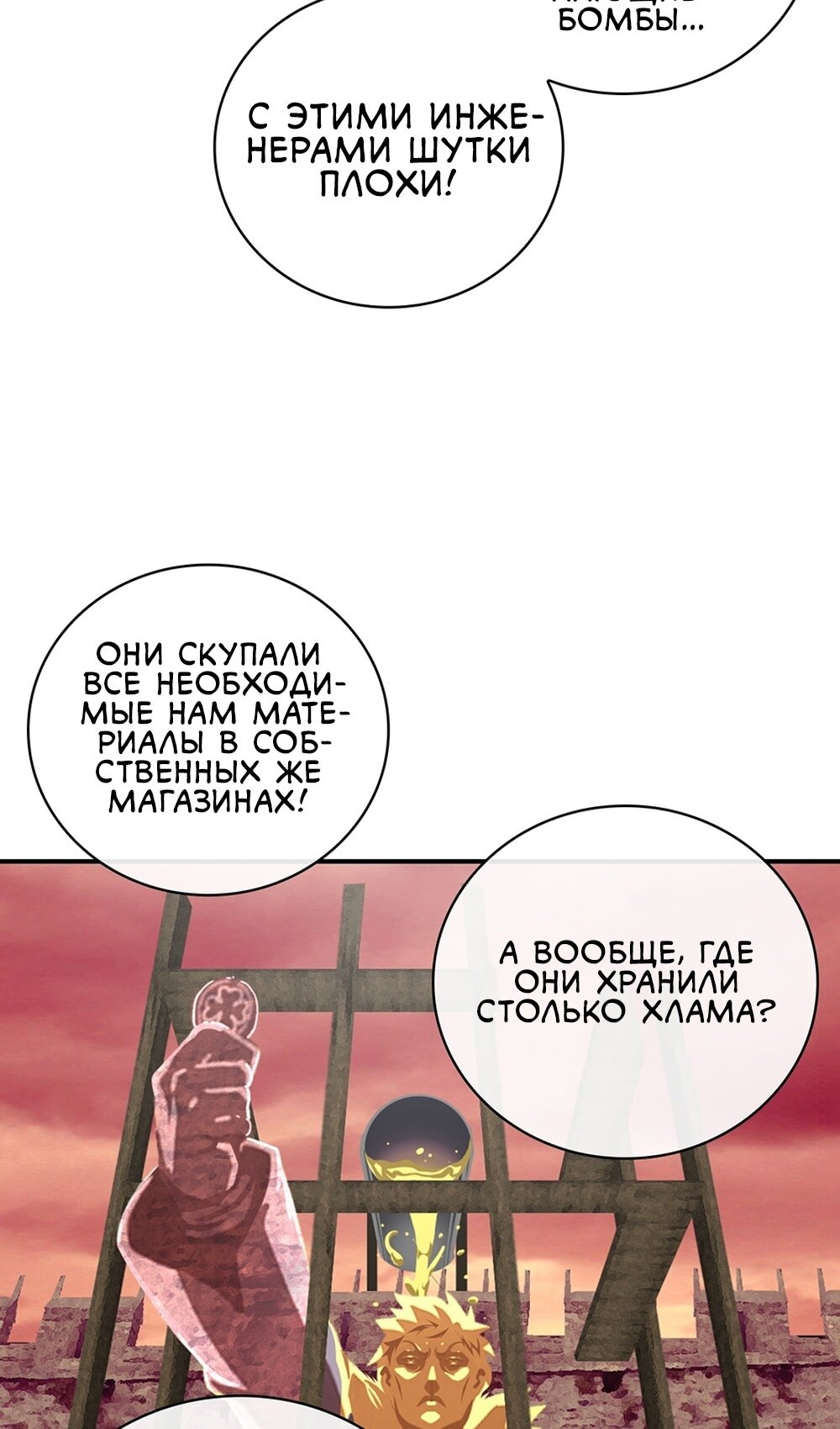 Манга Я обречён на величие! - Глава 207 Страница 3