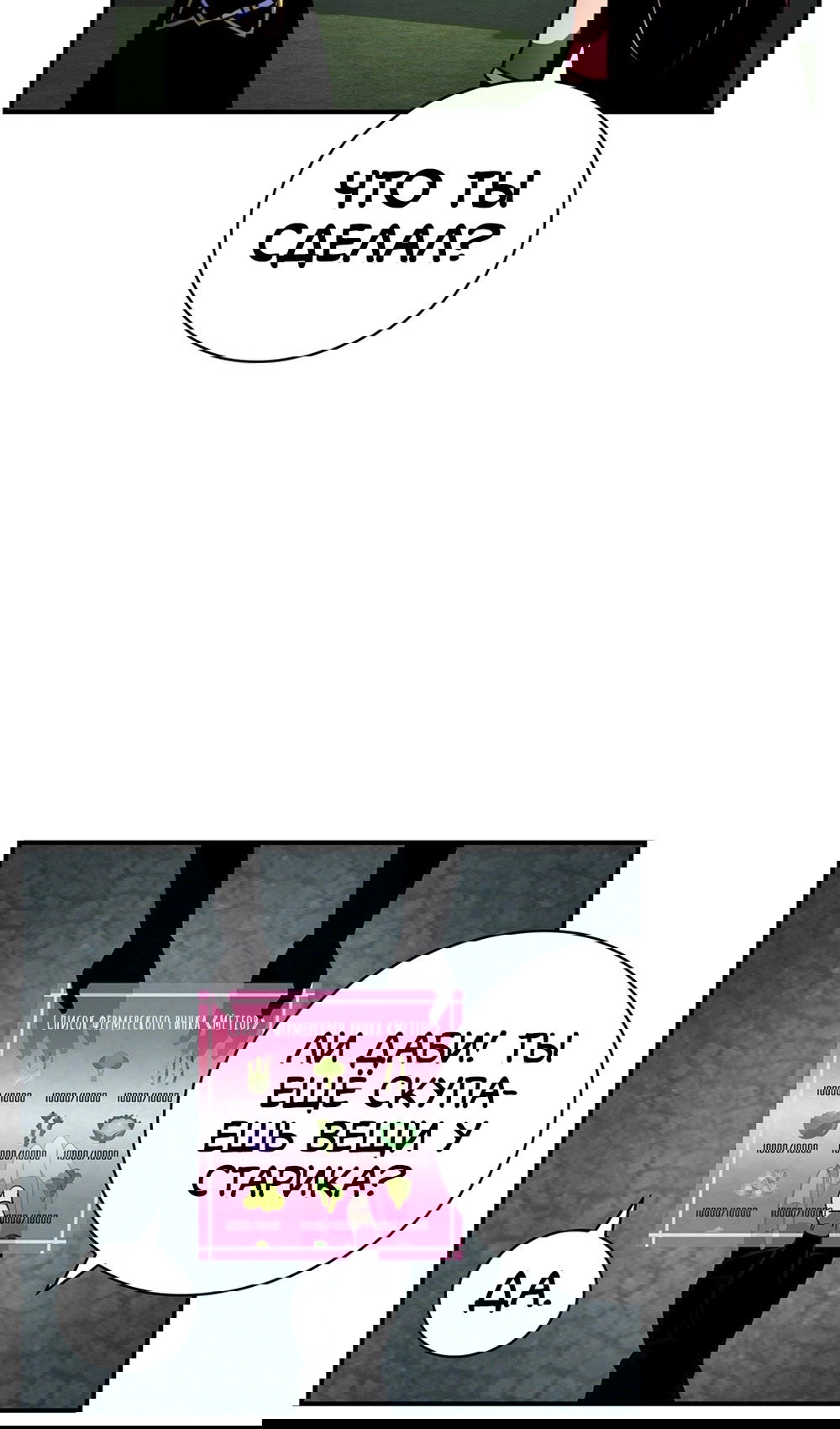 Манга Я обречён на величие! - Глава 207 Страница 72