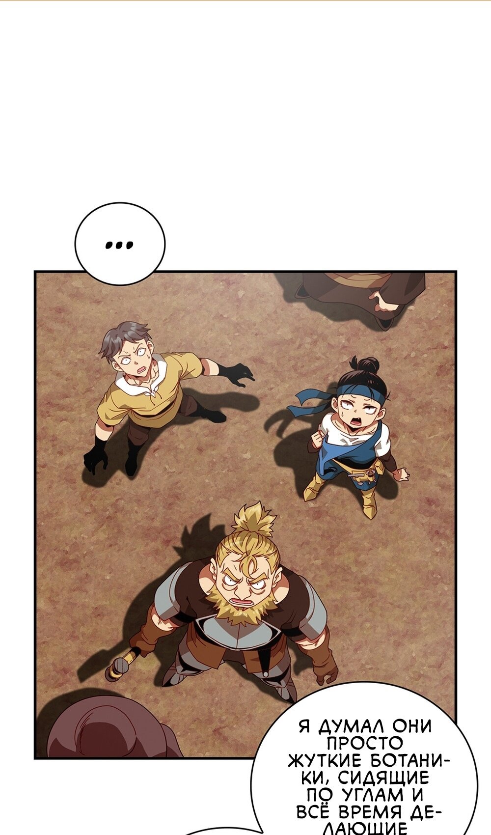 Манга Я обречён на величие! - Глава 207 Страница 2