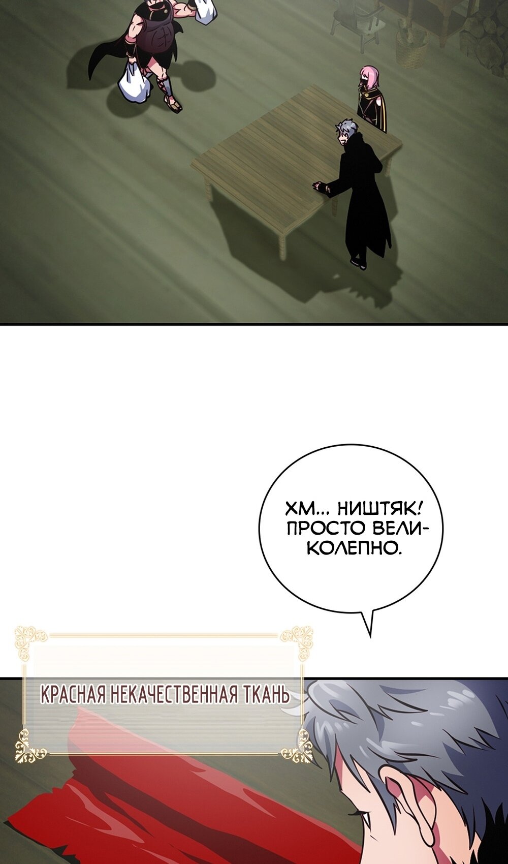 Манга Я обречён на величие! - Глава 207 Страница 82