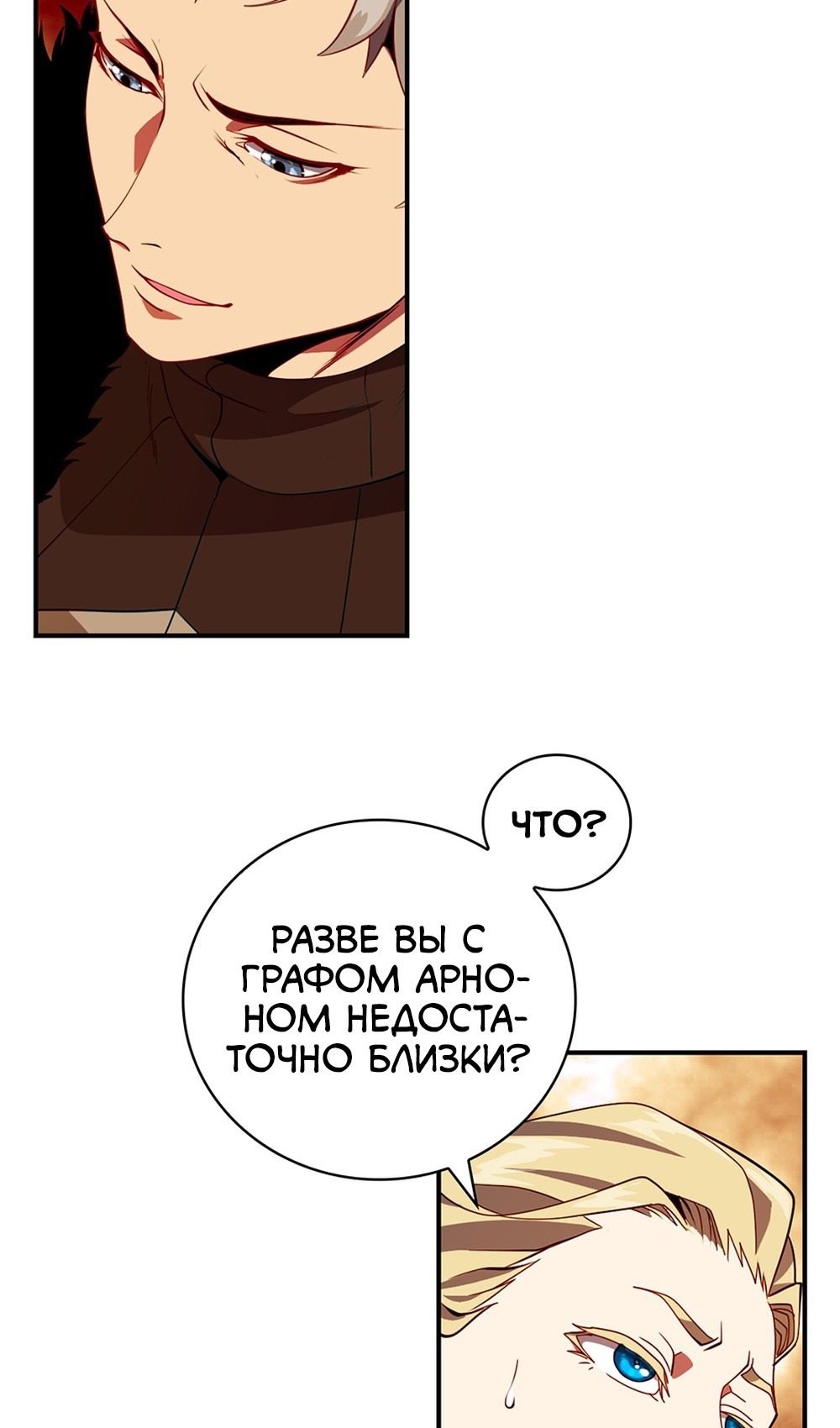 Манга Я обречён на величие! - Глава 207 Страница 62