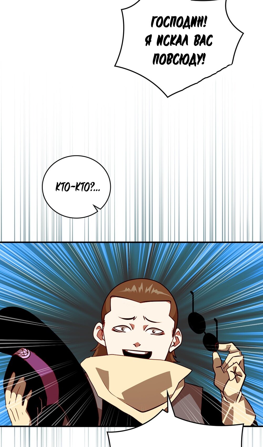 Манга Я обречён на величие! - Глава 207 Страница 41