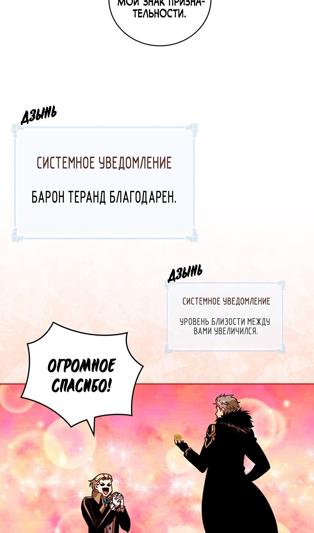 Манга Я обречён на величие! - Глава 207 Страница 60