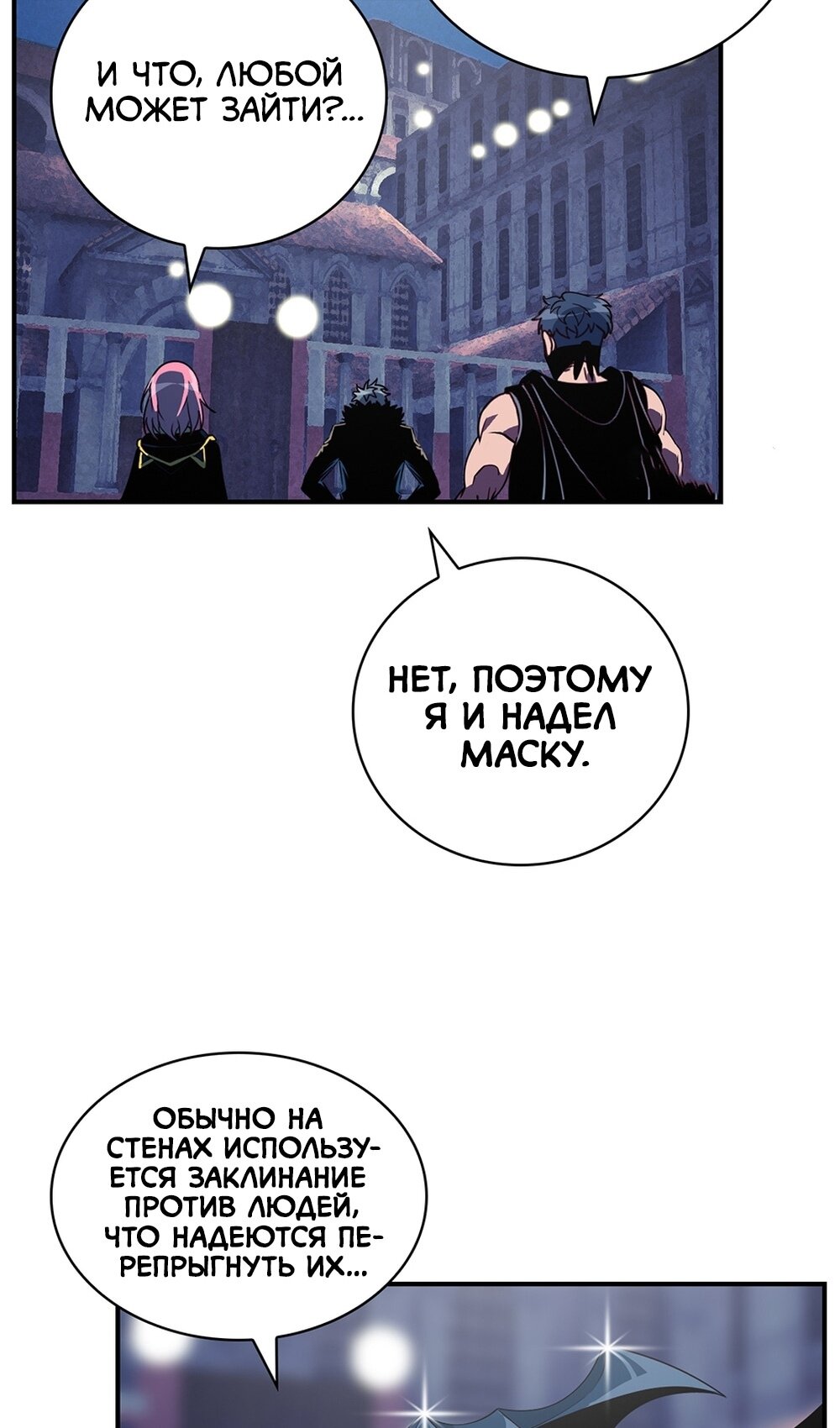 Манга Я обречён на величие! - Глава 207 Страница 52