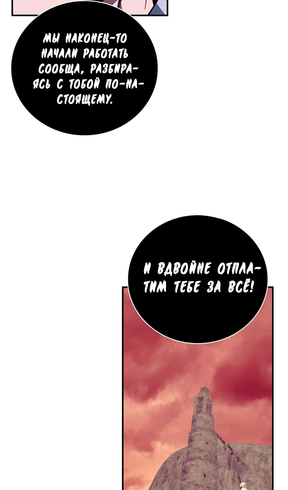 Манга Я обречён на величие! - Глава 207 Страница 15