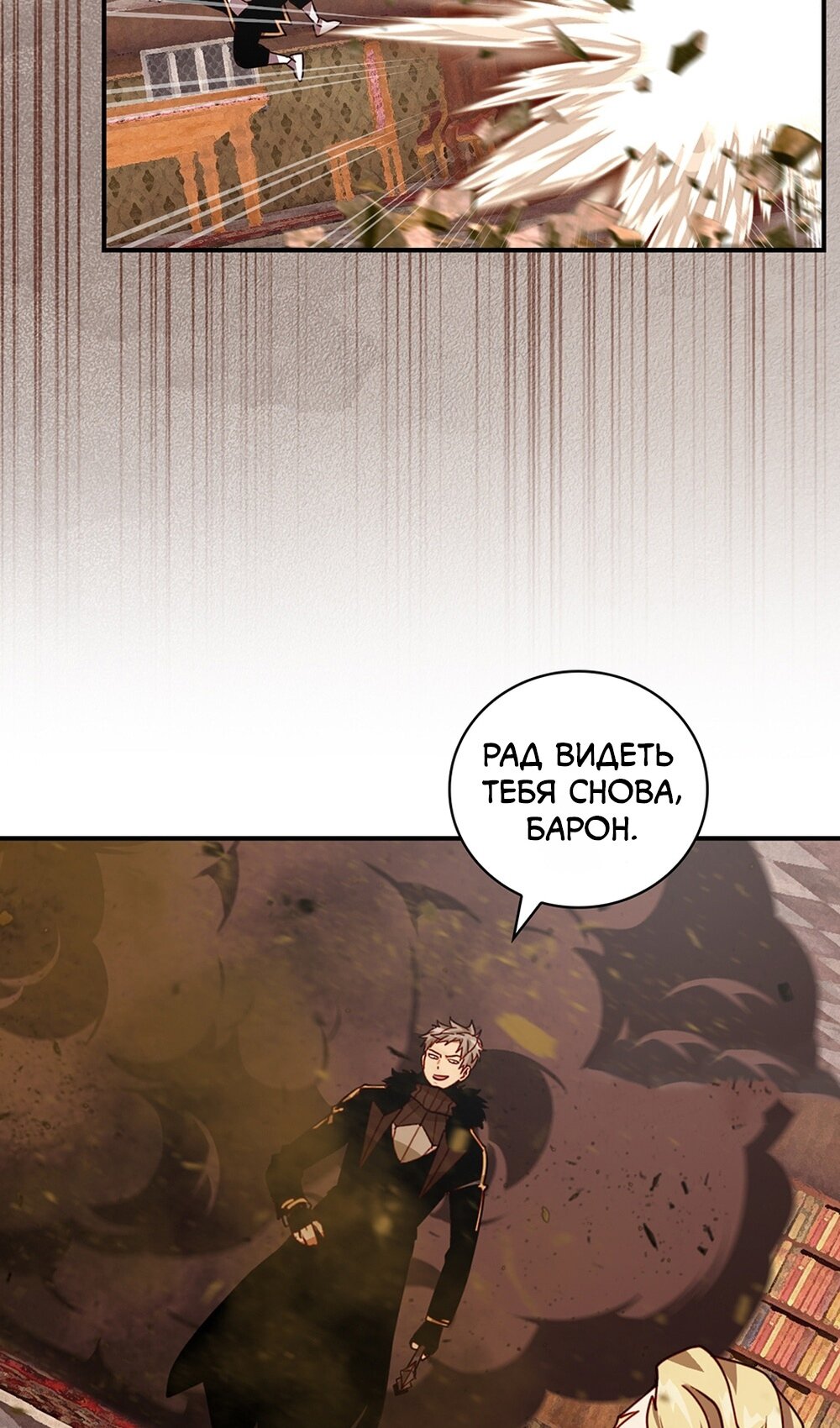 Манга Я обречён на величие! - Глава 207 Страница 56