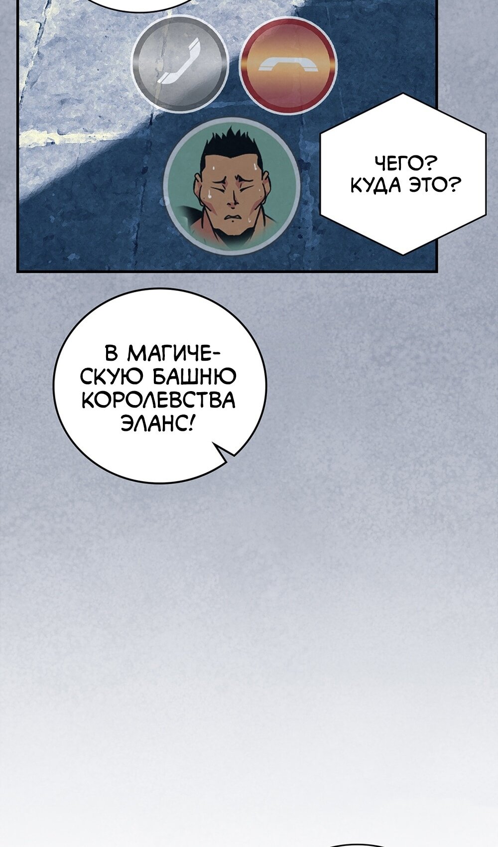 Манга Я обречён на величие! - Глава 207 Страница 38