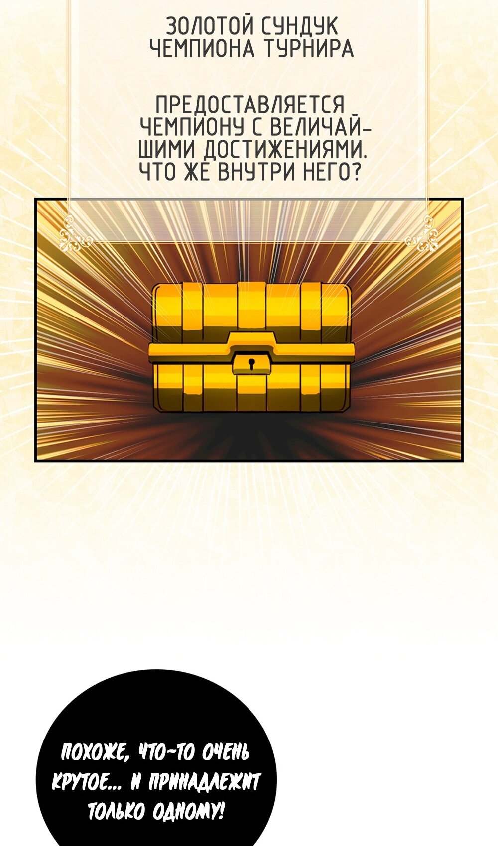 Манга Я обречён на величие! - Глава 207 Страница 19