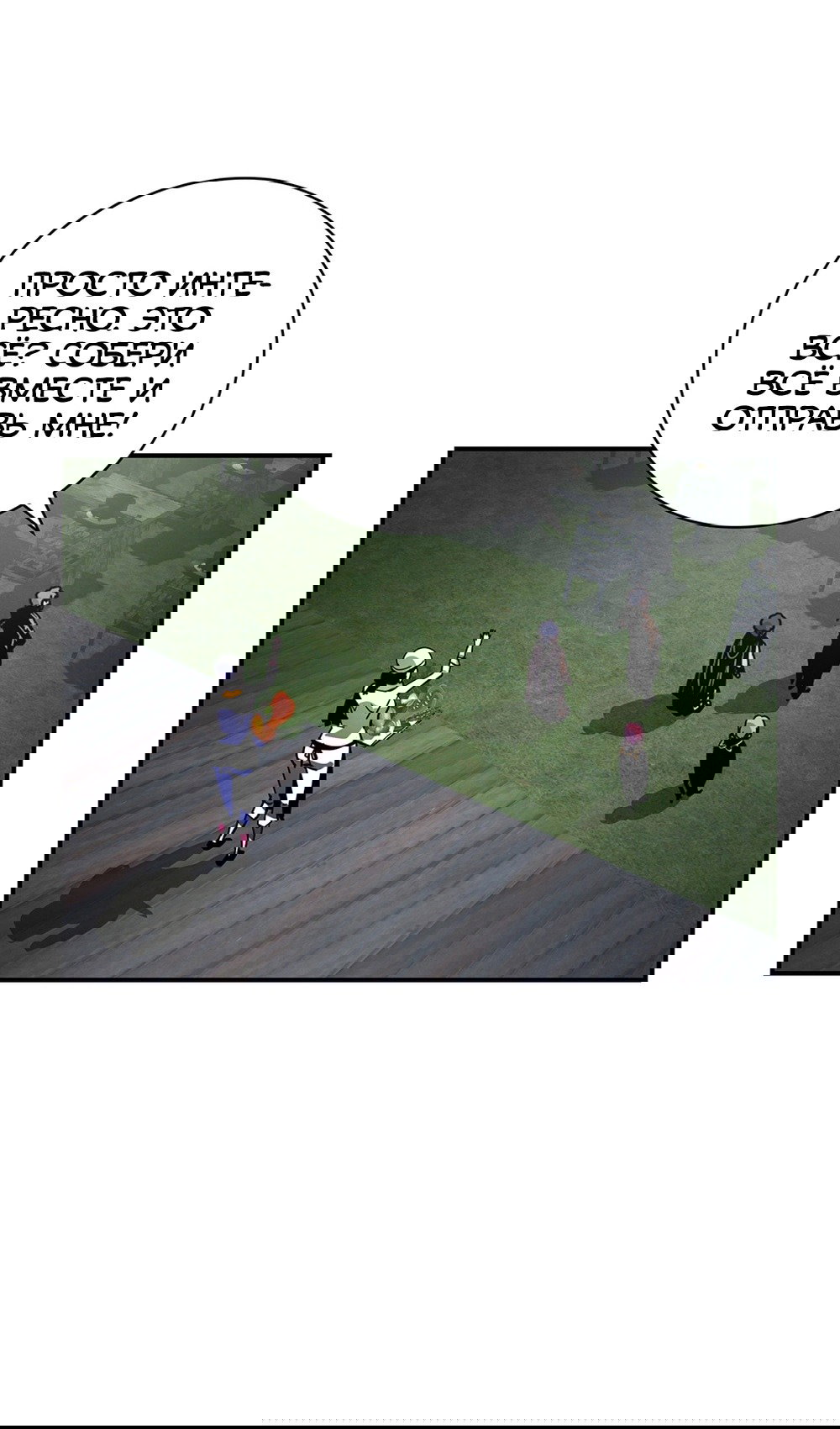 Манга Я обречён на величие! - Глава 207 Страница 79