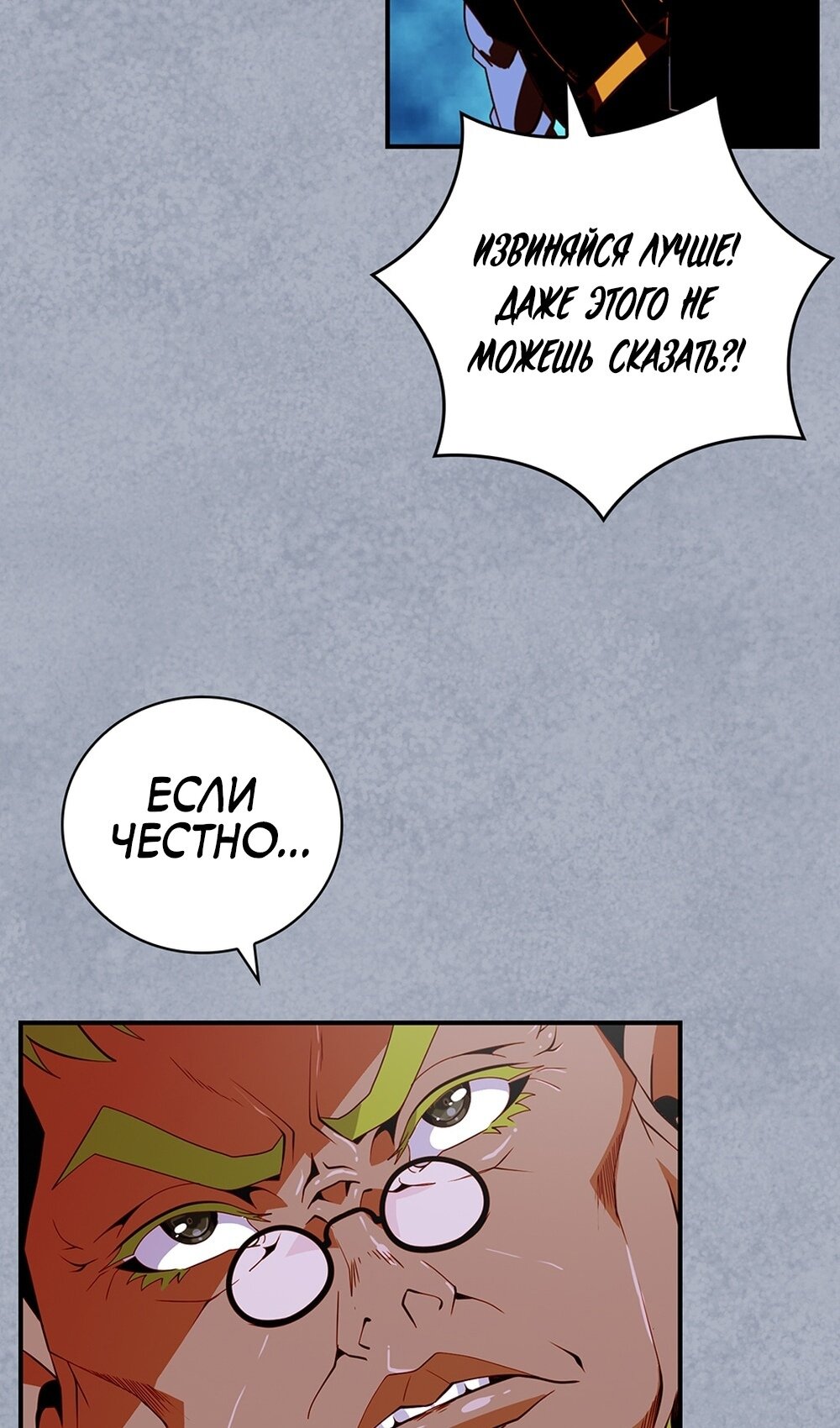 Манга Я обречён на величие! - Глава 207 Страница 33