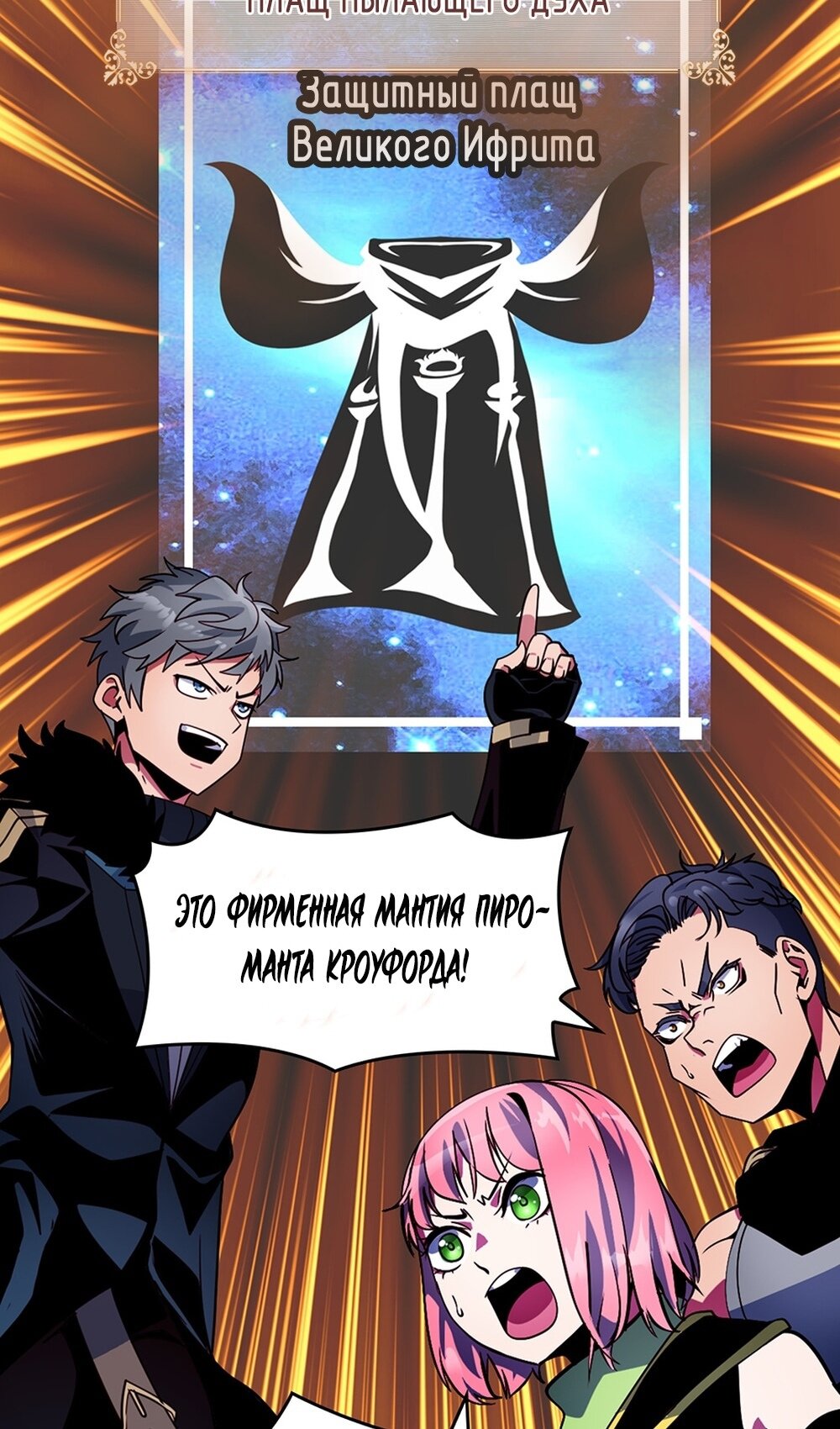 Манга Я обречён на величие! - Глава 207 Страница 84