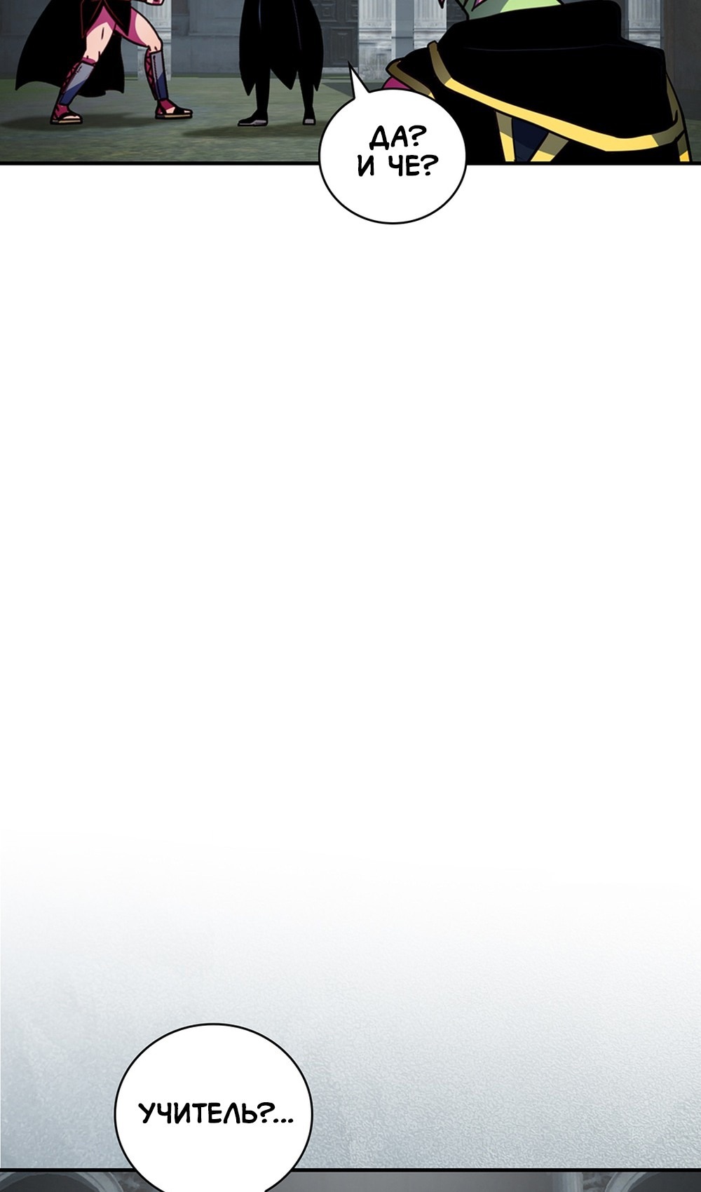 Манга Я обречён на величие! - Глава 207 Страница 75