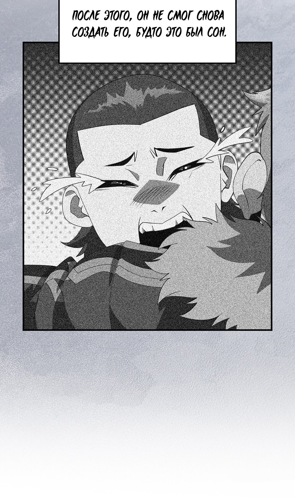 Манга Я обречён на величие! - Глава 207 Страница 48