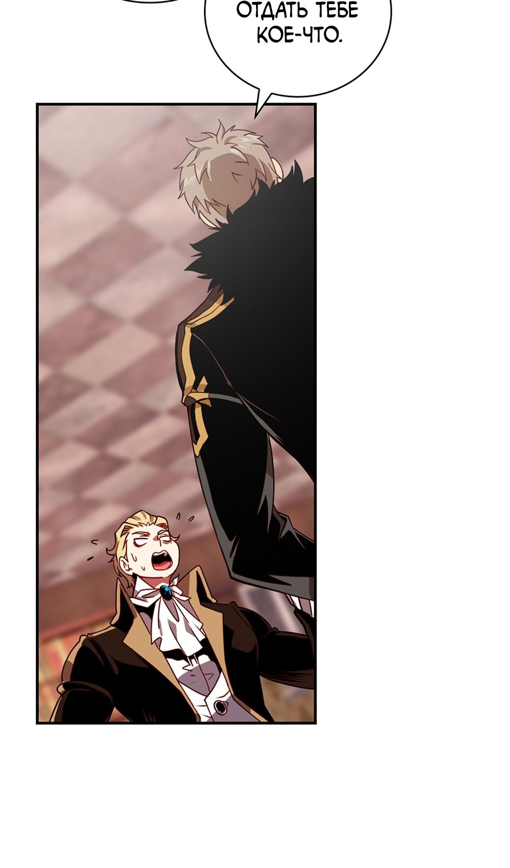 Манга Я обречён на величие! - Глава 207 Страница 58