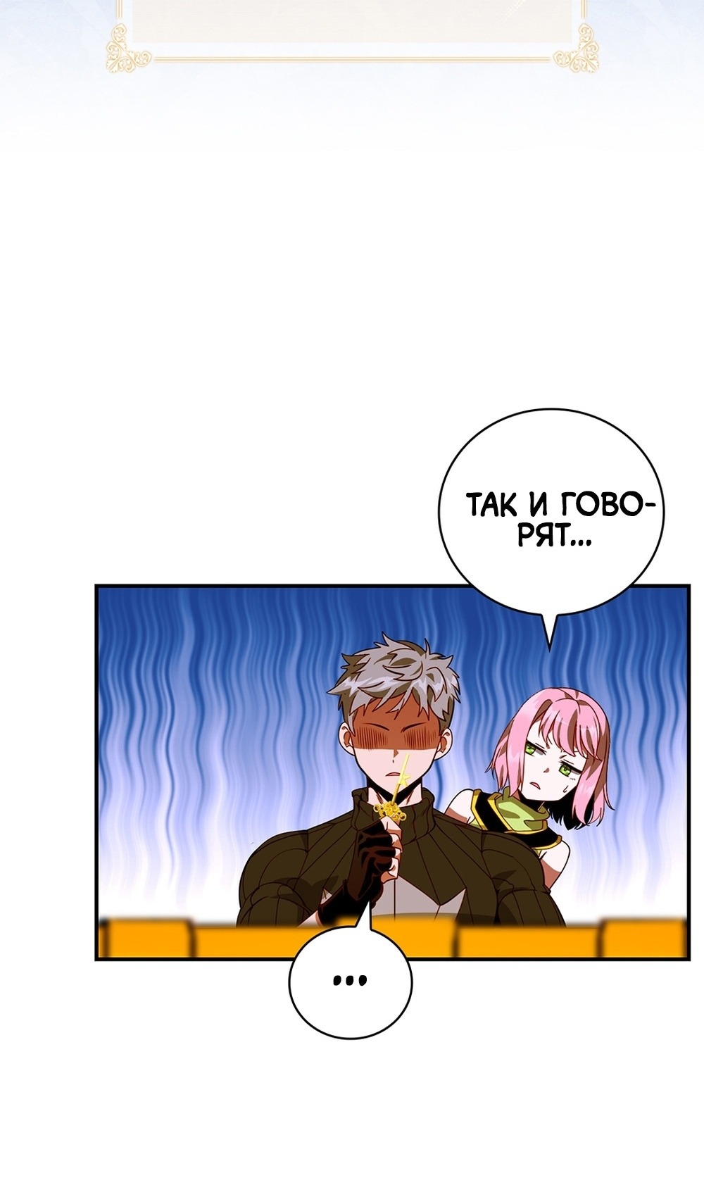 Манга Я обречён на величие! - Глава 207 Страница 22