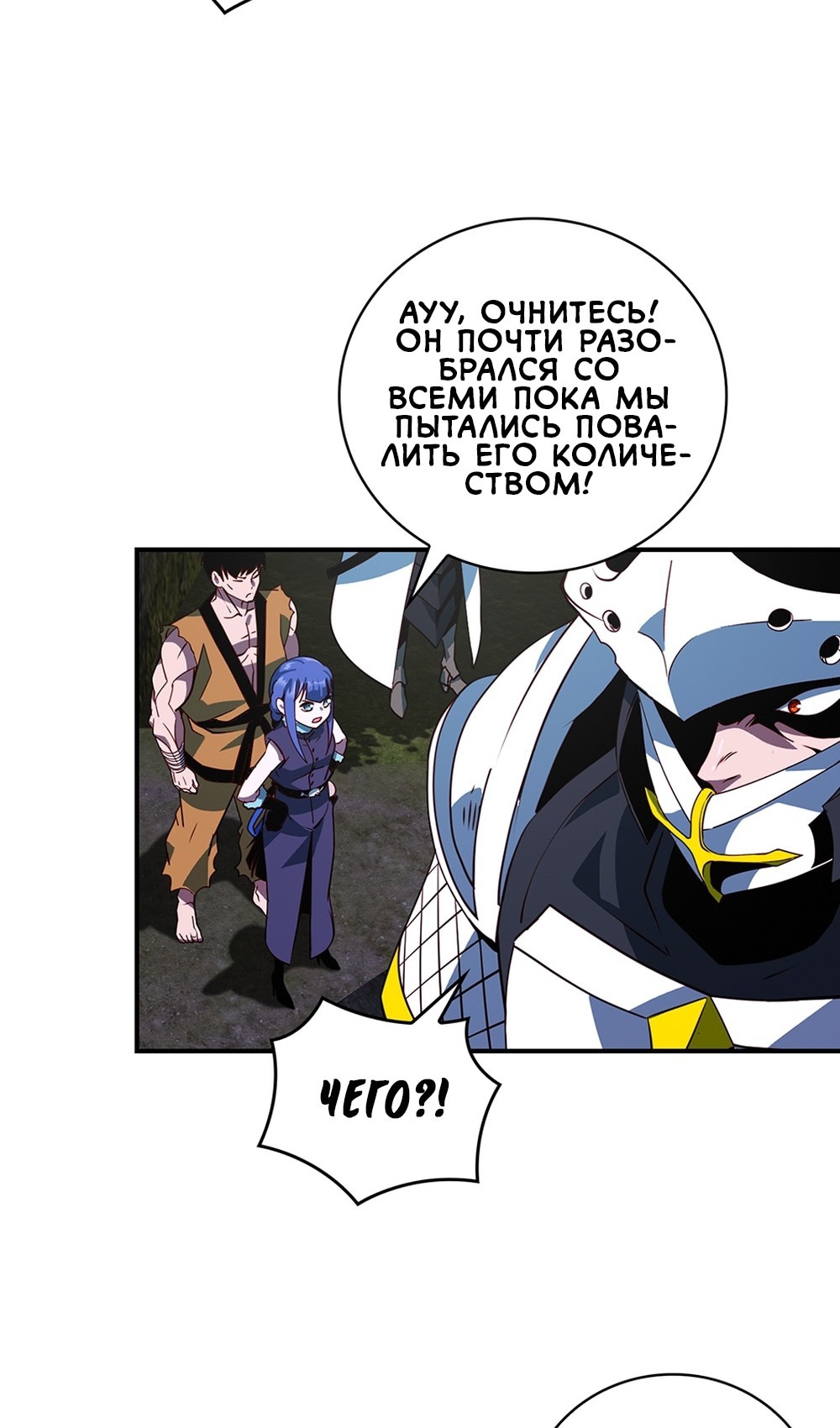 Манга Я обречён на величие! - Глава 207 Страница 11