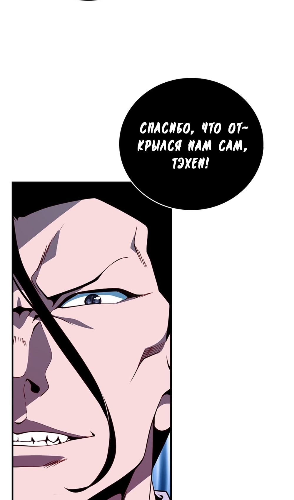 Манга Я обречён на величие! - Глава 207 Страница 14