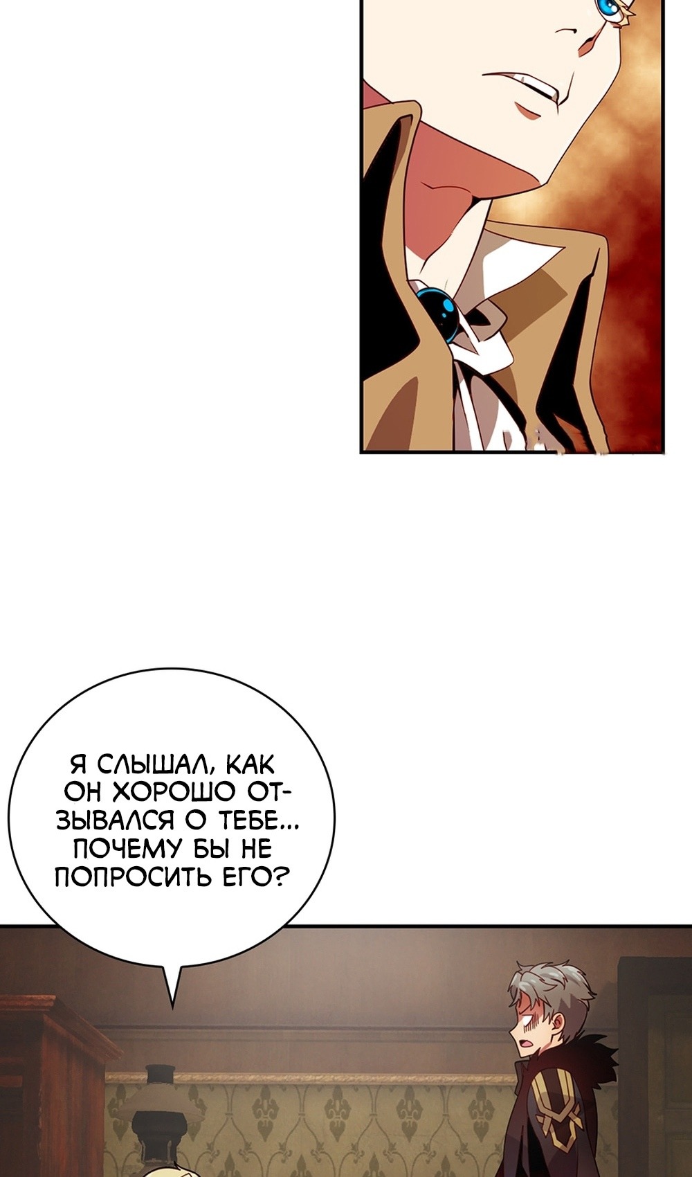 Манга Я обречён на величие! - Глава 207 Страница 63