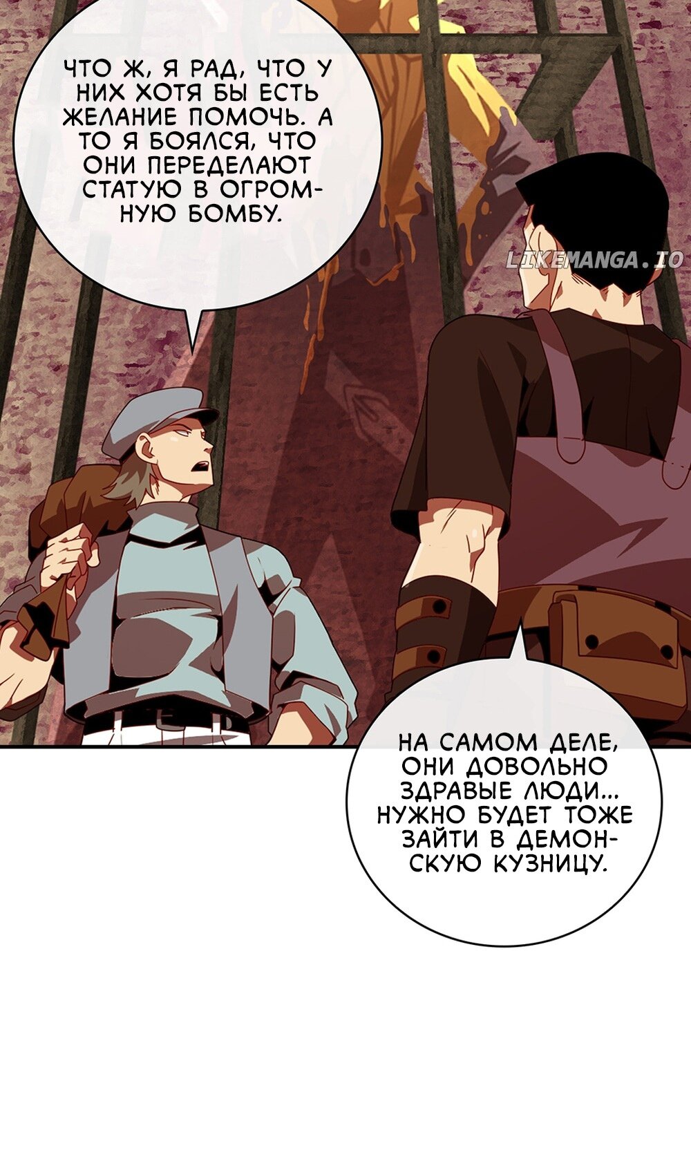 Манга Я обречён на величие! - Глава 207 Страница 4