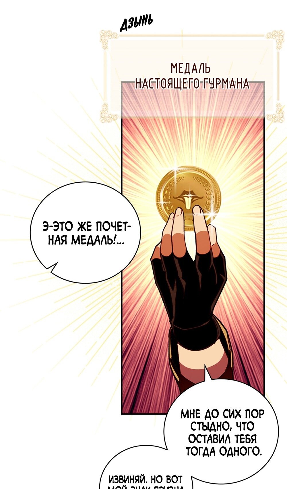 Манга Я обречён на величие! - Глава 207 Страница 59