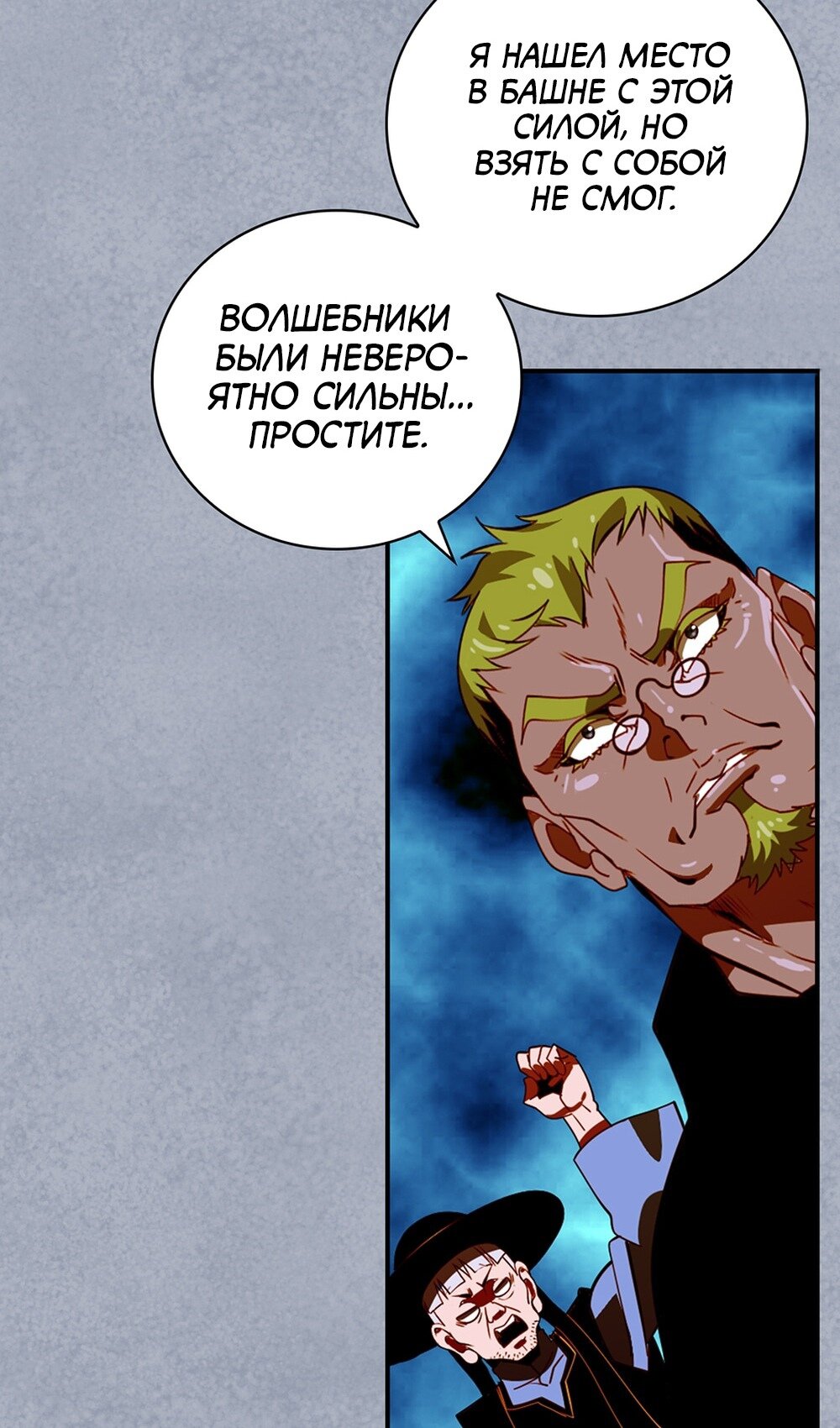 Манга Я обречён на величие! - Глава 207 Страница 32