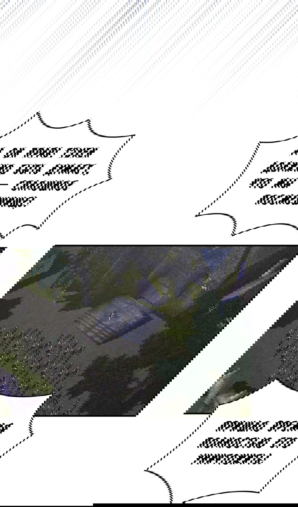 Манга Я обречён на величие! - Глава 207 Страница 10