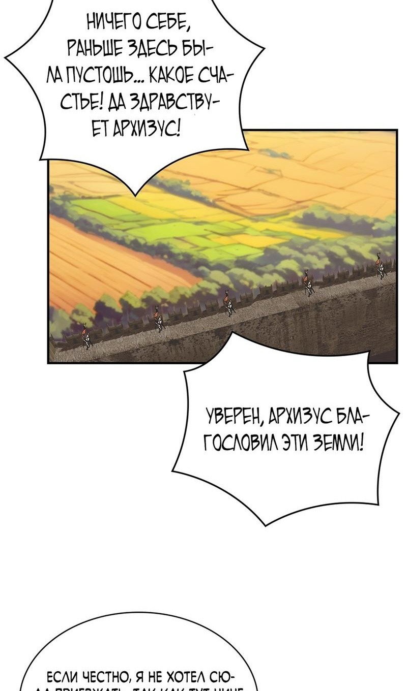 Манга Я обречён на величие! - Глава 206 Страница 30