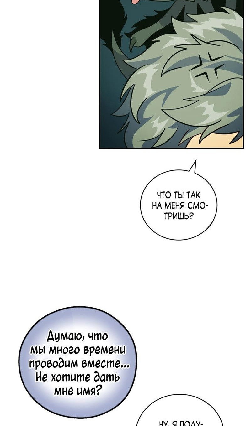 Манга Я обречён на величие! - Глава 206 Страница 22