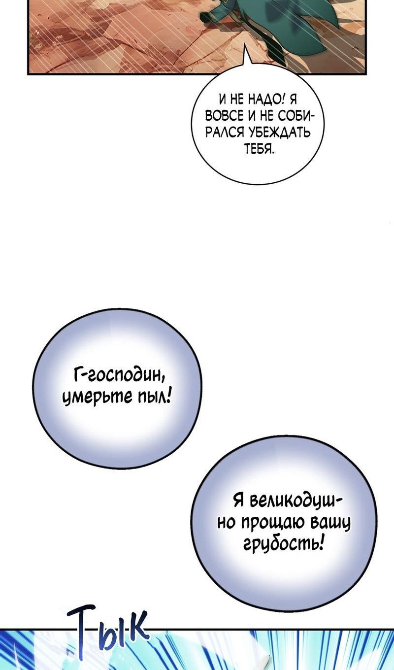 Манга Я обречён на величие! - Глава 206 Страница 11