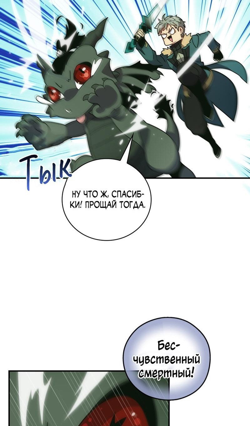 Манга Я обречён на величие! - Глава 206 Страница 12