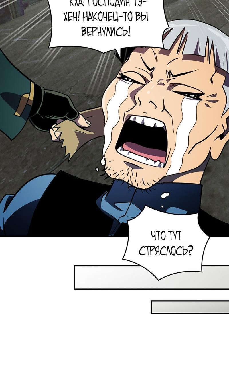 Манга Я обречён на величие! - Глава 206 Страница 64