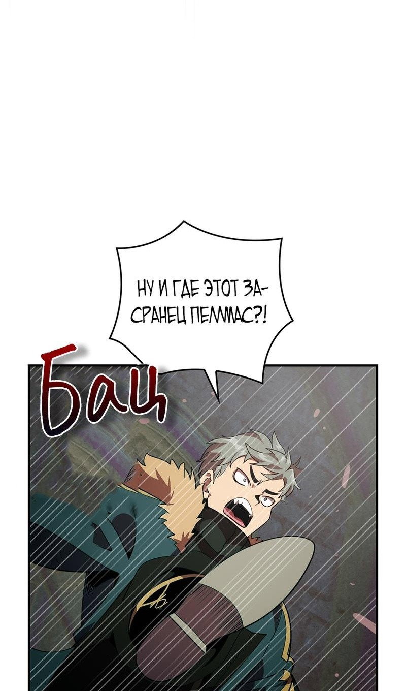 Манга Я обречён на величие! - Глава 206 Страница 62