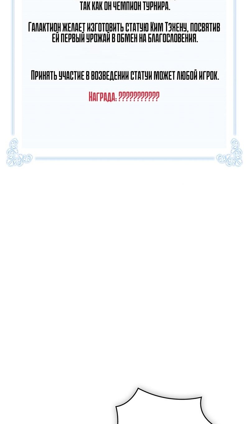 Манга Я обречён на величие! - Глава 206 Страница 42