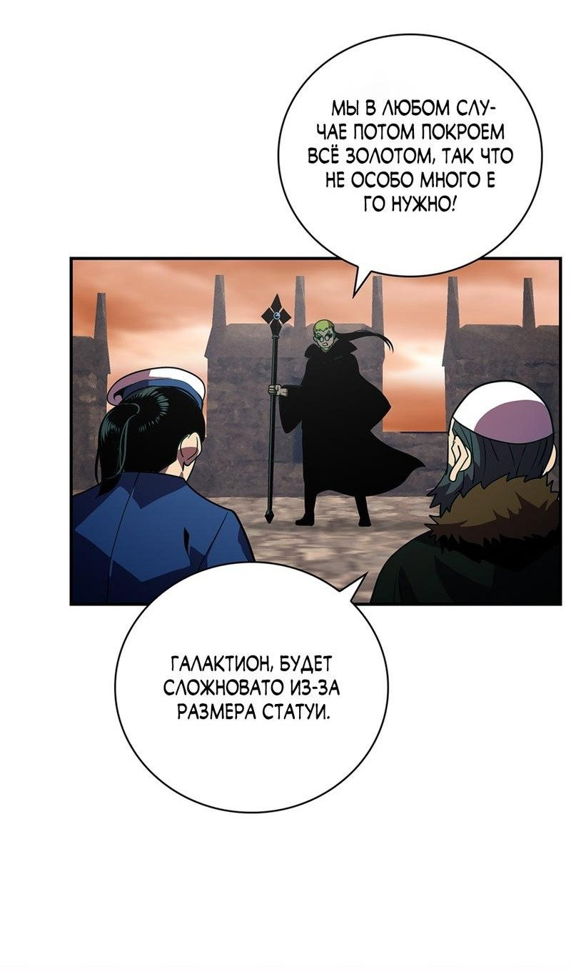 Манга Я обречён на величие! - Глава 206 Страница 83