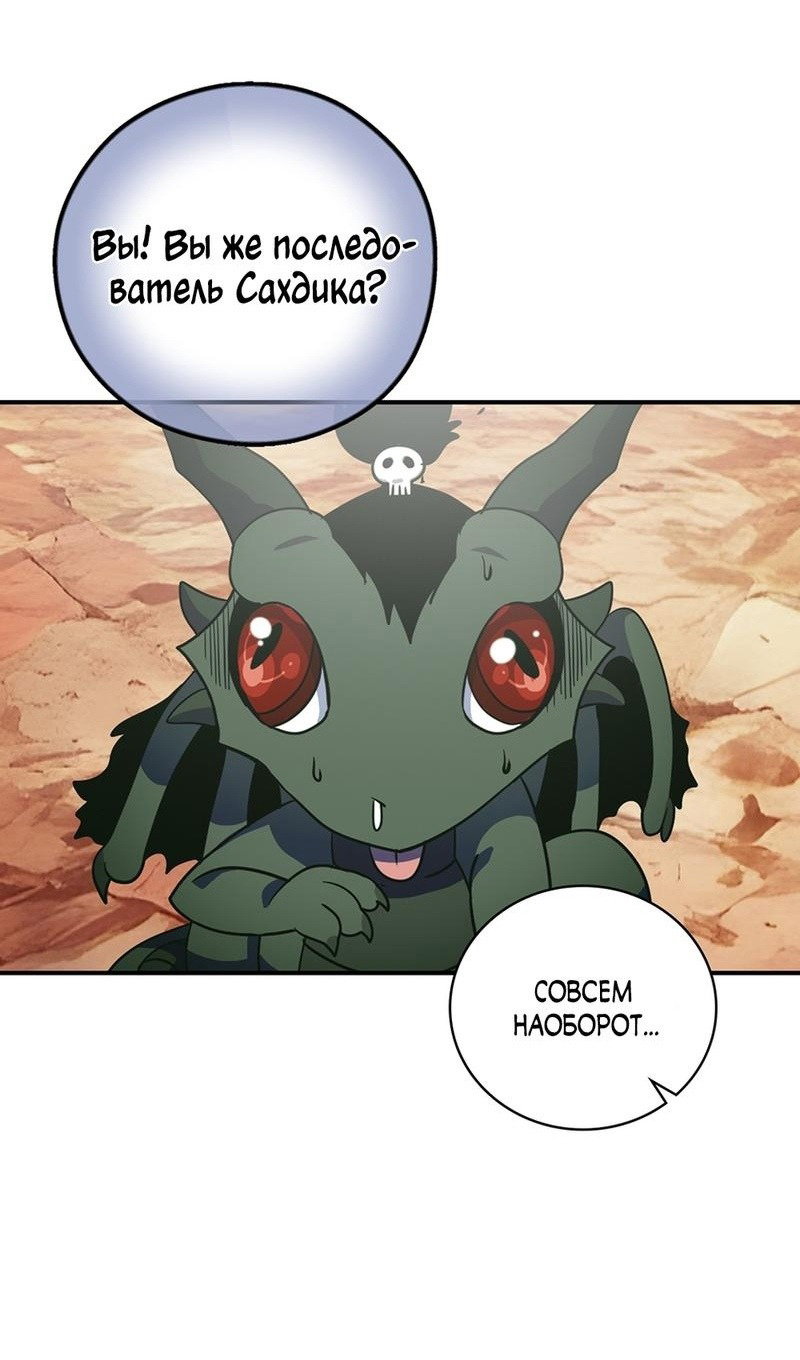 Манга Я обречён на величие! - Глава 206 Страница 8