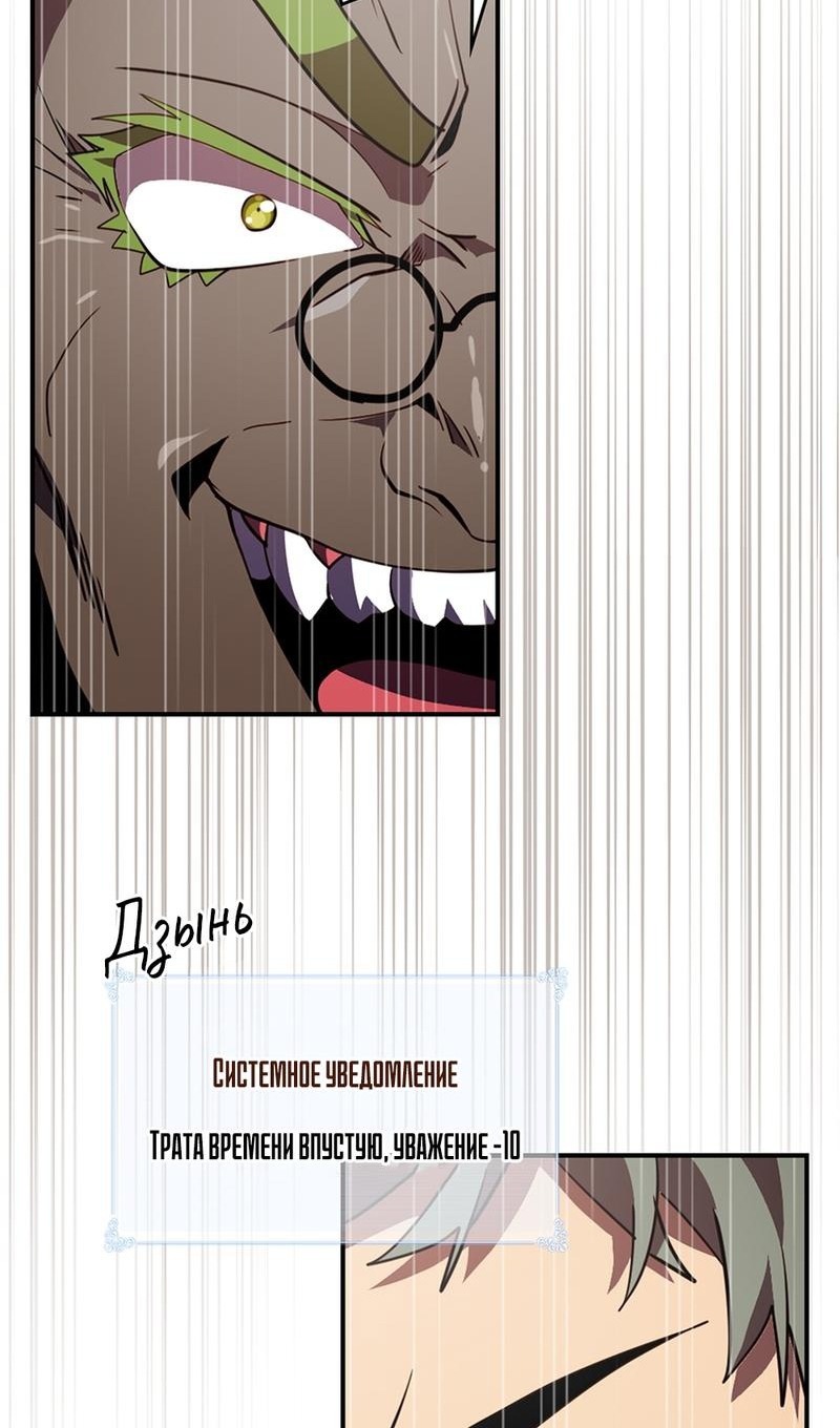 Манга Я обречён на величие! - Глава 206 Страница 77