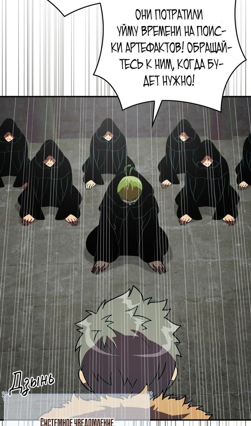 Манга Я обречён на величие! - Глава 206 Страница 73