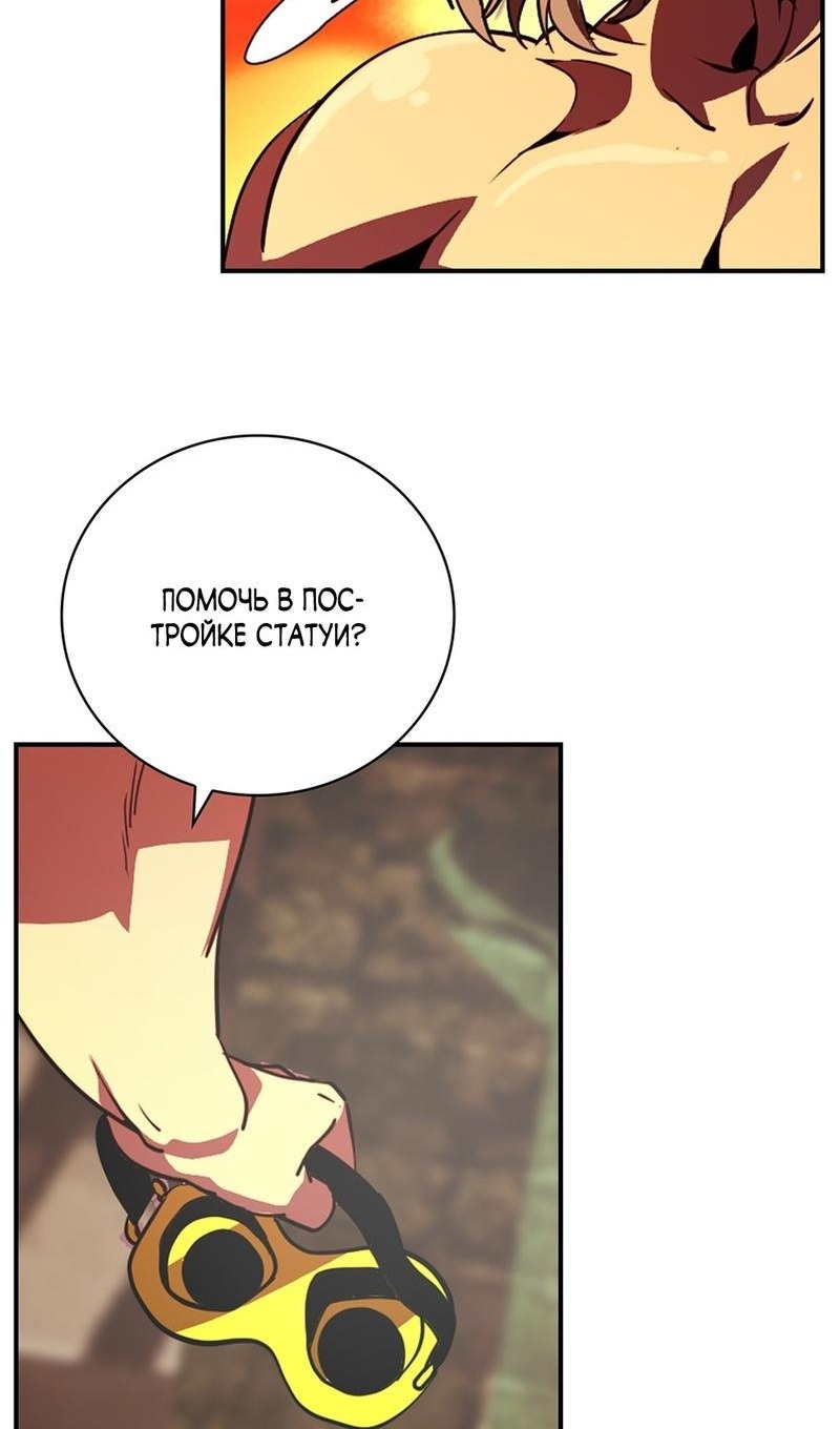Манга Я обречён на величие! - Глава 206 Страница 87