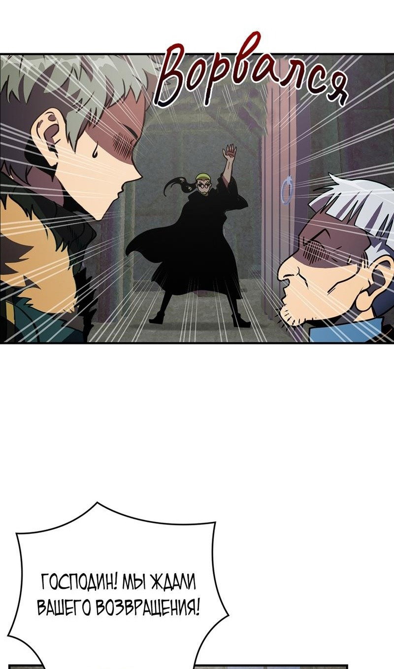 Манга Я обречён на величие! - Глава 206 Страница 69