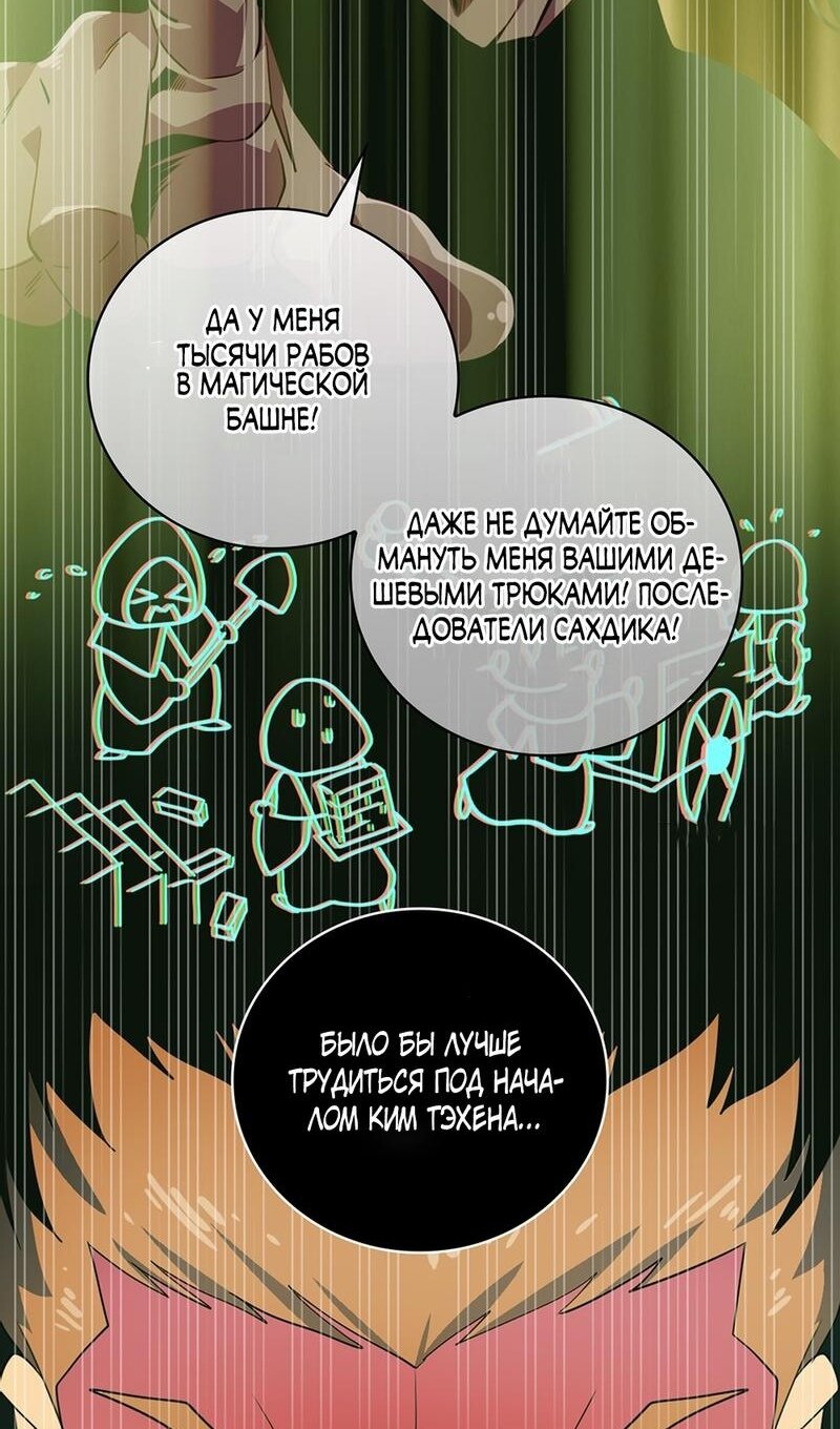 Манга Я обречён на величие! - Глава 206 Страница 36